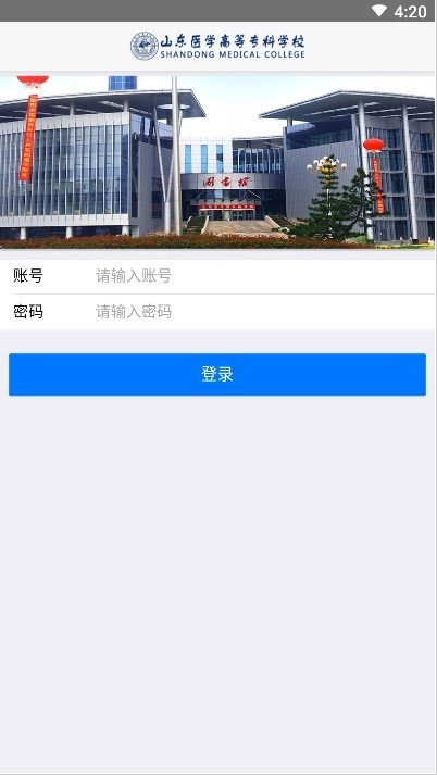 i医专app软件