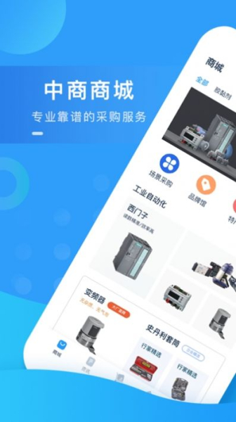 中商商城安卓手机版