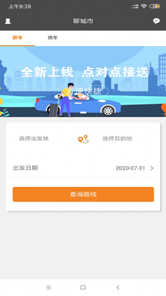 拼哒约车乘客app安卓版