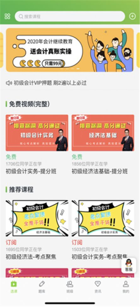 会过宝网校手机安卓版