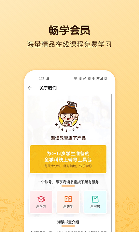 海读书童app手机版下载