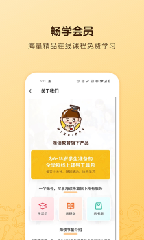 海读书童app手机版下载 v1.1.1 screenshot 4