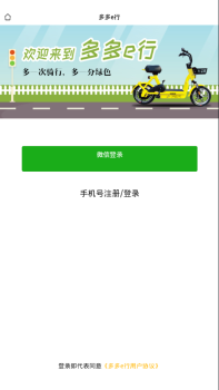 多多e行app下载手机版 v1.0 screenshot 4