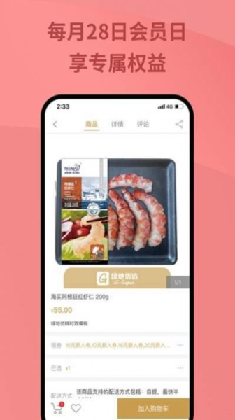 绿地优选app手机版