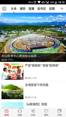 红湘西app安卓版下载