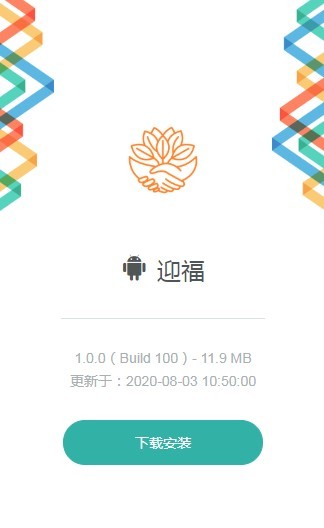迎福app手机版下载