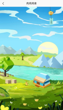 沽沽鸡舍app下载安卓版 v1.1.5 screenshot 4