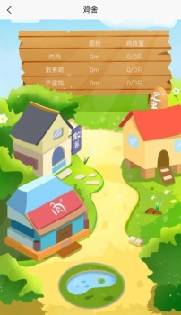 沽沽鸡舍app下载安卓版 v1.1.5 screenshot 1