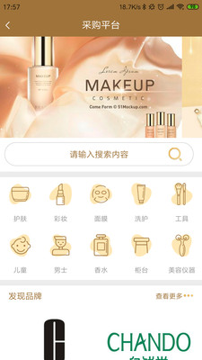 妆家人app安卓版下载