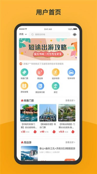 胖虎周边游软件安卓版下载