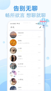 耳语漂流瓶软件安卓版下载 v4.3.9 screenshot 2