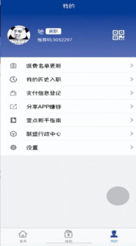 劳务联盟app安卓版下载 v1.3 screenshot 4