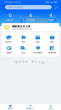 速配易app安卓版下载 v1.2.9 screenshot 3