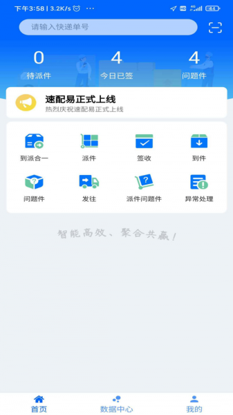 速配易app安卓版下载