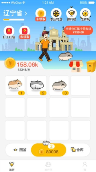 趣鼠app红包版下载