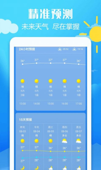 新晴城市天气app安卓版下载 v1.0 screenshot 4