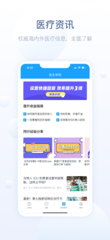 智慧医站app下载苹果版 v1.0 screenshot 2