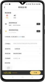 小强跑腿app手机版下载 v2.0.1 screenshot 3