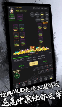 绝世三国文字mud手机安卓版 v1.2.7 screenshot 3