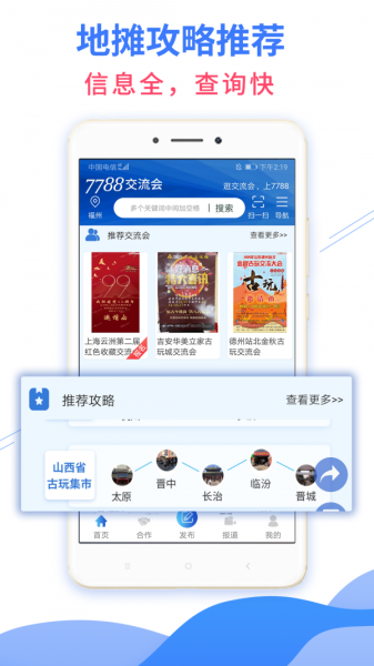 7788交流会app下载安卓版
