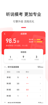 英语说学生版ios下载软件 v1.0 screenshot 4