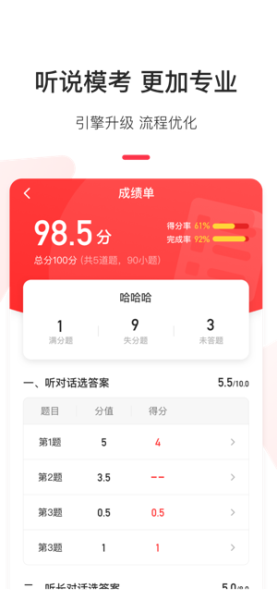 英语说学生版ios下载软件