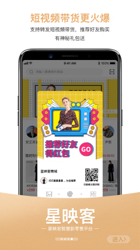 星映客商城app下载