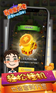 我要当大佬游戏红包版下载 v1.0 screenshot 2