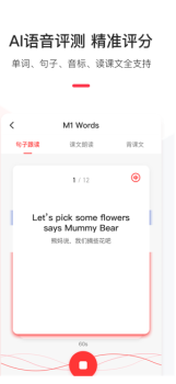 英语说学生版ios下载软件 v1.0 screenshot 2