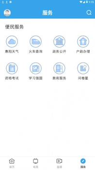 惠阳发布app安卓版 v1.0.0 screenshot 3