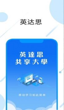 英达思培训app手机版 V1.0 screenshot 2