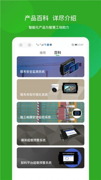 智筑宝安卓最新版
