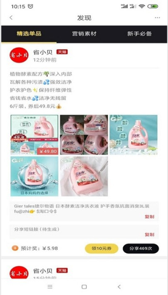 省小贝app手机版
