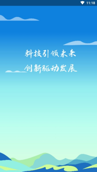 科技特派员软件手机版
