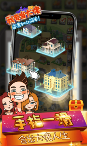 我要当大佬游戏红包版下载 v1.0 screenshot 1