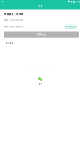小草招聘app安卓版