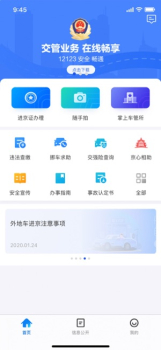 北京交警随手拍app举报平台下载 v3.4.1 screenshot 4