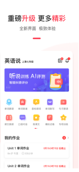 英语说学生版ios下载软件 v1.0 screenshot 1