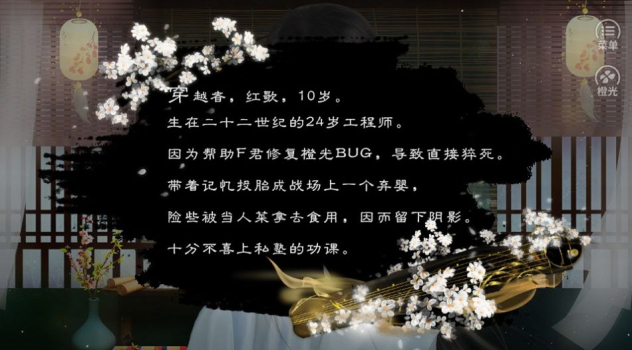 橙光红歌行游戏手机版 v1.0 screenshot 2