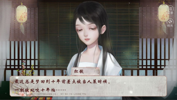 橙光红歌行游戏手机版 v1.0 screenshot 3