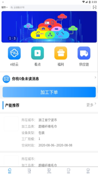 e纺云需求方app手机版 v1.13.3 screenshot 3