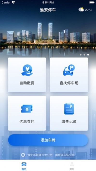 淮安停车app下载最新版