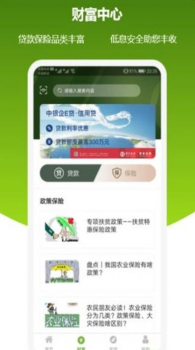 裕农宝app下载安卓版 v1.3.0 screenshot 4