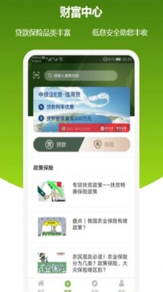 裕农宝app下载安卓版
