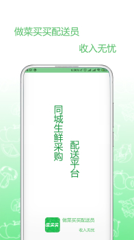 菜买买司机端app手机版 v1.0.0 screenshot 3