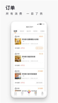 爱往度假app手机版下载 v3.1.7 screenshot 2