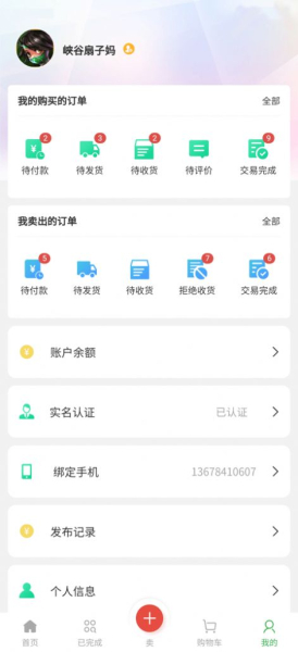 旧衣交易平台手机版下载