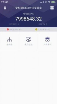 电力监测管家app手机版 v1.0 screenshot 1