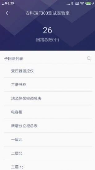 电力监测管家app手机版