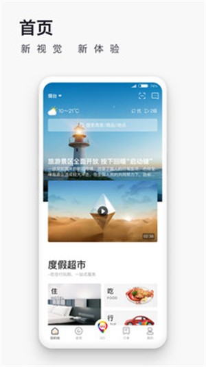 爱往度假app手机版下载